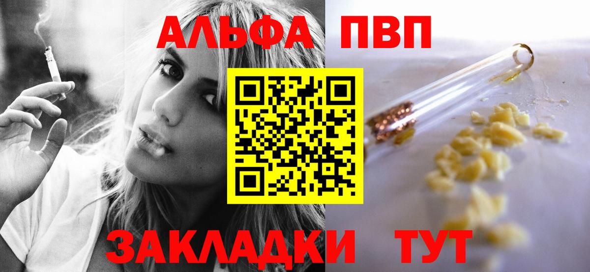 Альфа ПВП Crystall Ноябрьск