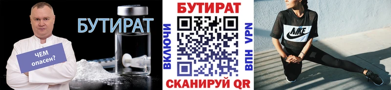 Бутират 99%  Ноябрьск 