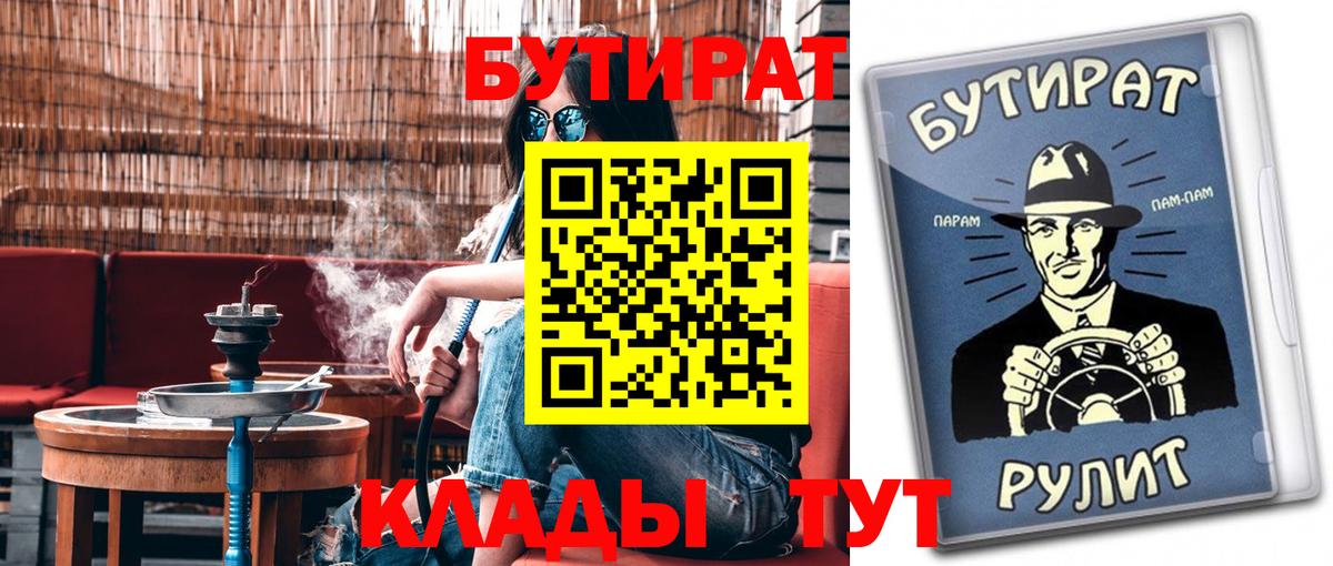 БУТИРАТ буратино Ноябрьск