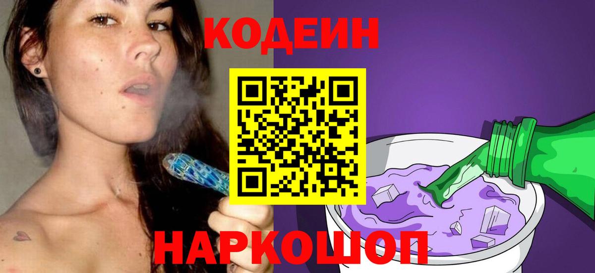 Codein Purple Drank Ноябрьск