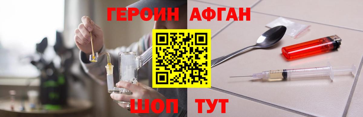 ГЕРОИН афганец  Героин  Ноябрьск  Вход с VPN 