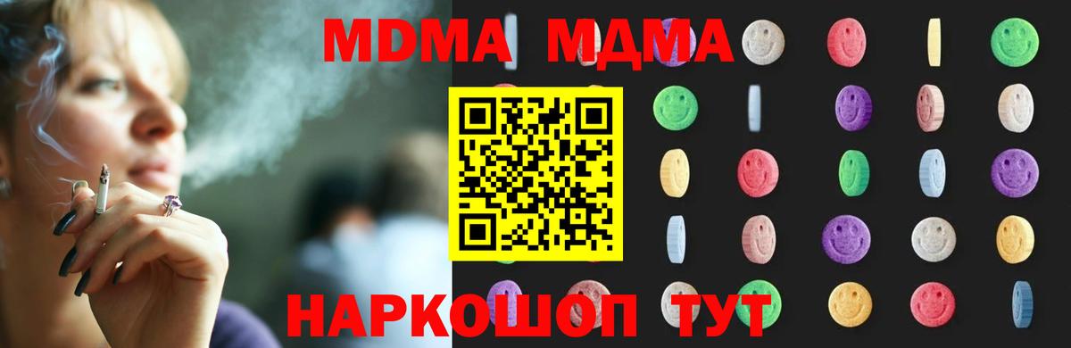 MDMA кристаллы  МДМА crystal  Вход с VPN  MDMA  Ноябрьск 