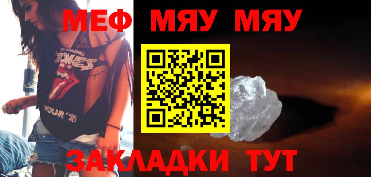 Меф мяу мяу кристаллы Ноябрьск
