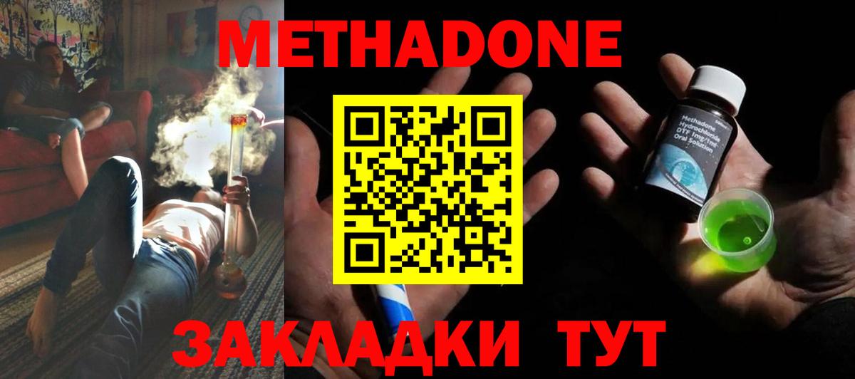 Метадон мёд  Метадон кристалл  Ноябрьск  Вход с VPN 